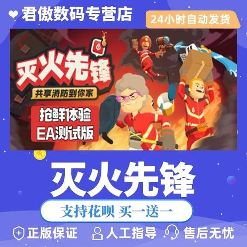 《灭火先锋》v20220106 官方简体中文版