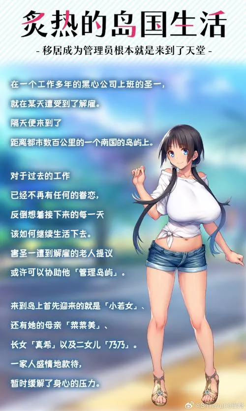《炙热的岛国生活-移居成为管理员根本就是来到了天堂-》官方中文版
