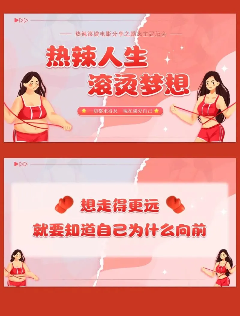 《热辣可爱：梦想》官方中文步兵版