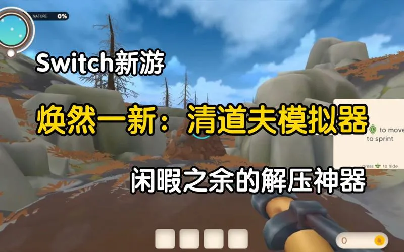 《焕然一新：清道夫模拟器》v20231213 官方简体中文版