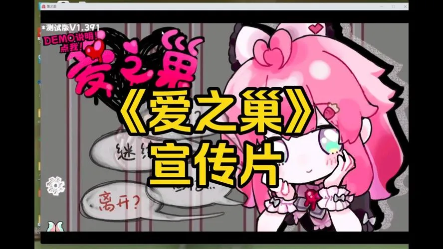 《爱巢》V2.30D 官方中文版