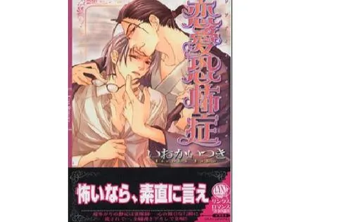 《爱情恐惧症(Lovephobia)》v0.56 汉化中文版