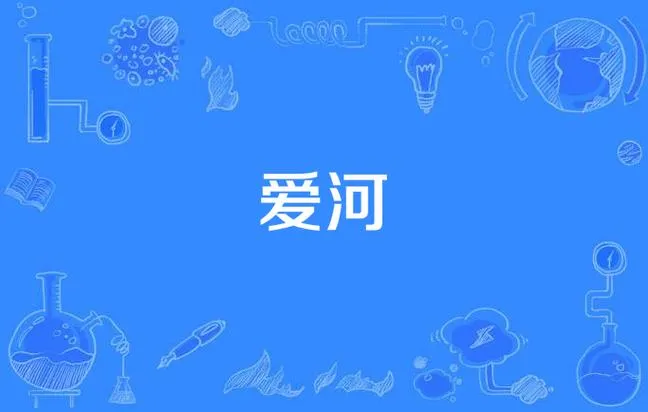 《爱河(Intwo)》v5.0.2 汉化中文版