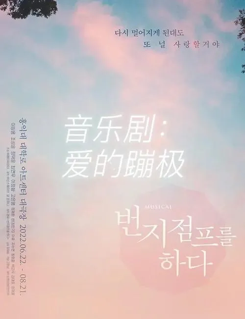 《爱的跳跃-Leap of Love》ver2.5.8 官方中文版