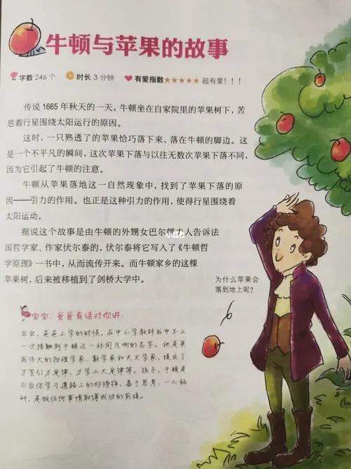 《牛顿与苹果树》完整版 官方简体中文版