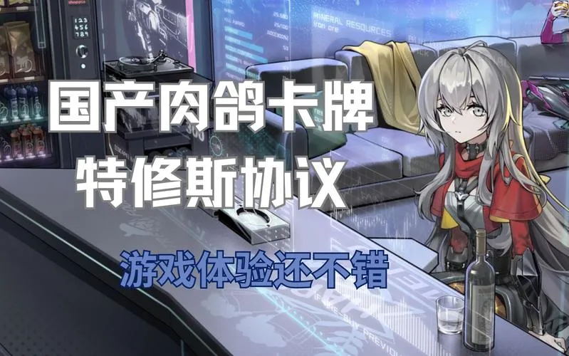 《特修斯协议》v1.0.10823 官方简体中文版