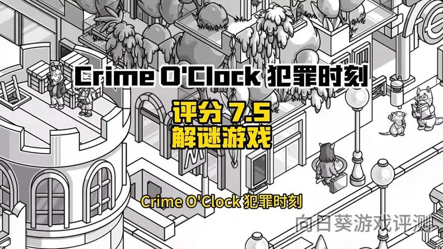 《犯罪时刻》v1.3.0 官方简体中文版