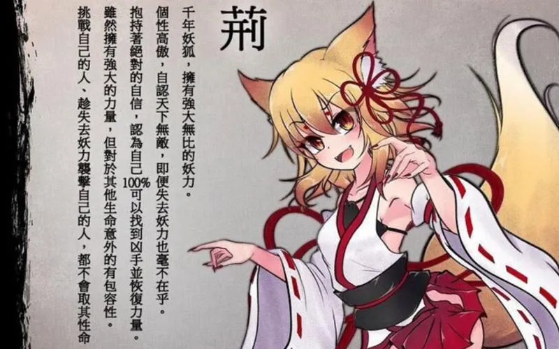 《狐神封Y录》Ver1.20 官方中文步兵版