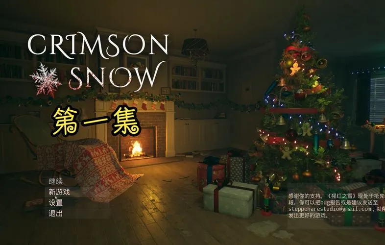 《猩红之雪》v20230619 官方简体中文版