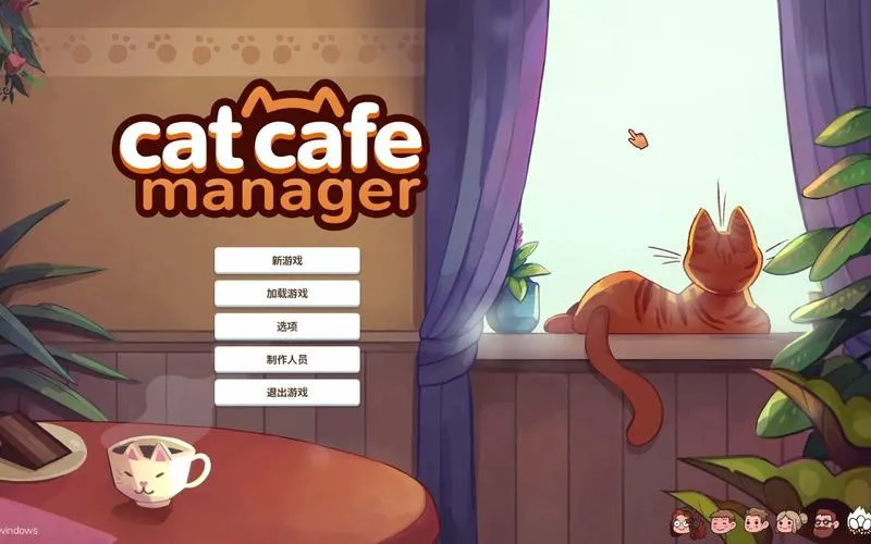 《猫咖经理》v1.2.483 官方简体中文版