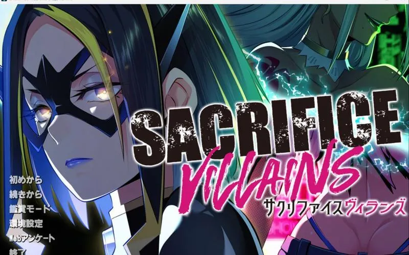 《献祭恶之异能者(SACRIFICE VILLAINS)》Ver1.1 汉化中文版