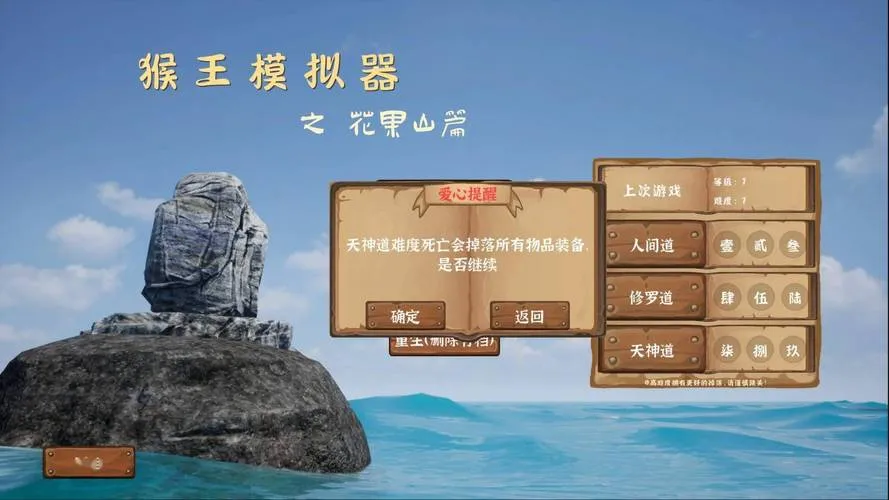 《猴王模拟器之花果山篇》Build.7516605 官方简体中文版
