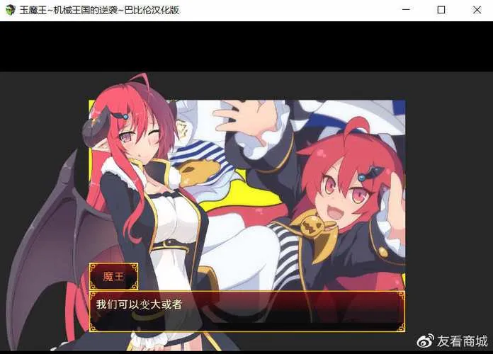 《玉魔王：机械王国的逆袭》Ver1.5 汉化中文版