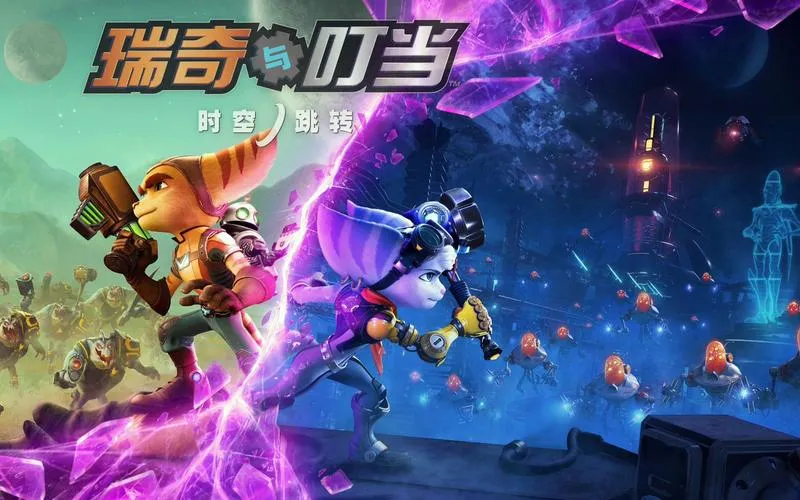 《瑞奇与叮当：时空跳转》v1.922.0.0 官方简体中文版