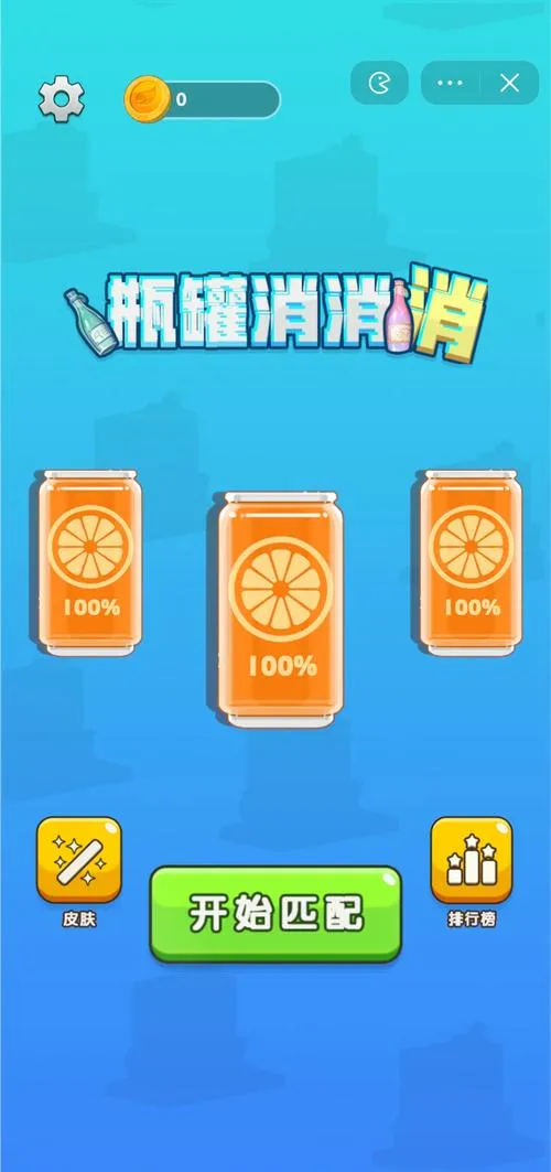 《瓶瓶罐罐》v1.0.924 官方简体中文版