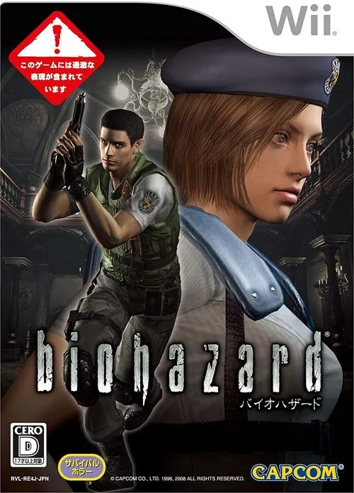 《生化危机HD：重制版》完整版 官方简体中文版