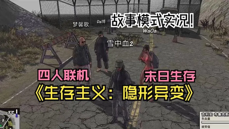 《生存主义：隐形异变》v196 官方简体中文版