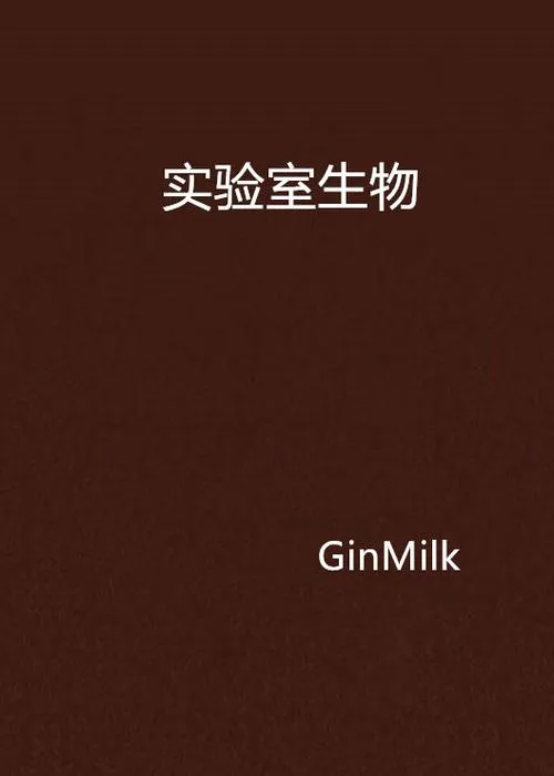 《生物实验室》v2.0.40 官方简体中文版