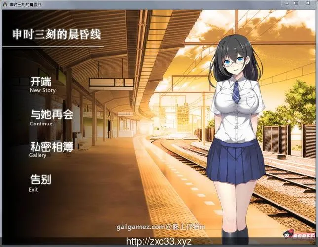《申时三刻的晨昏线》汉化中文版