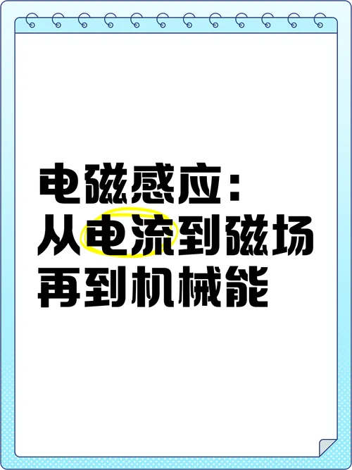 《电磁感应》Build.7160449 官方简体中文版