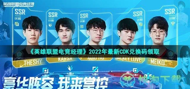 《电竞经理2022(联盟经理2022)》v1.15 官方简体中文版
