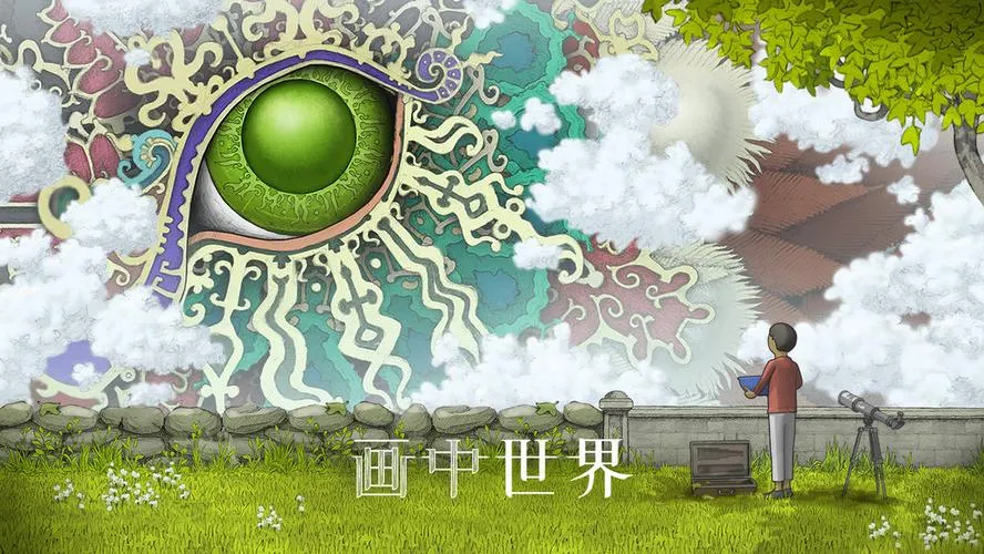 《画中世界》v1.1.0 官方简体中文版