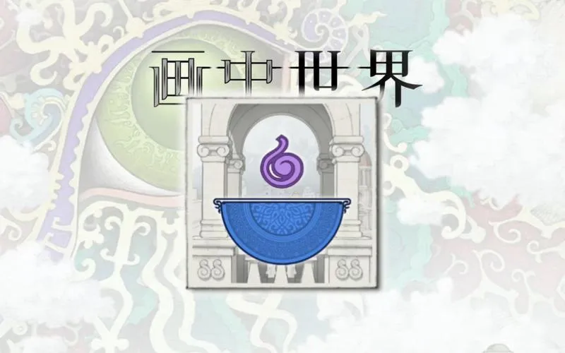 《画中世界》v1.1.0 官方简体中文版