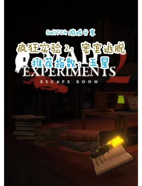 《疯狂实验：密室逃脱》v2.04 官方简体中文版