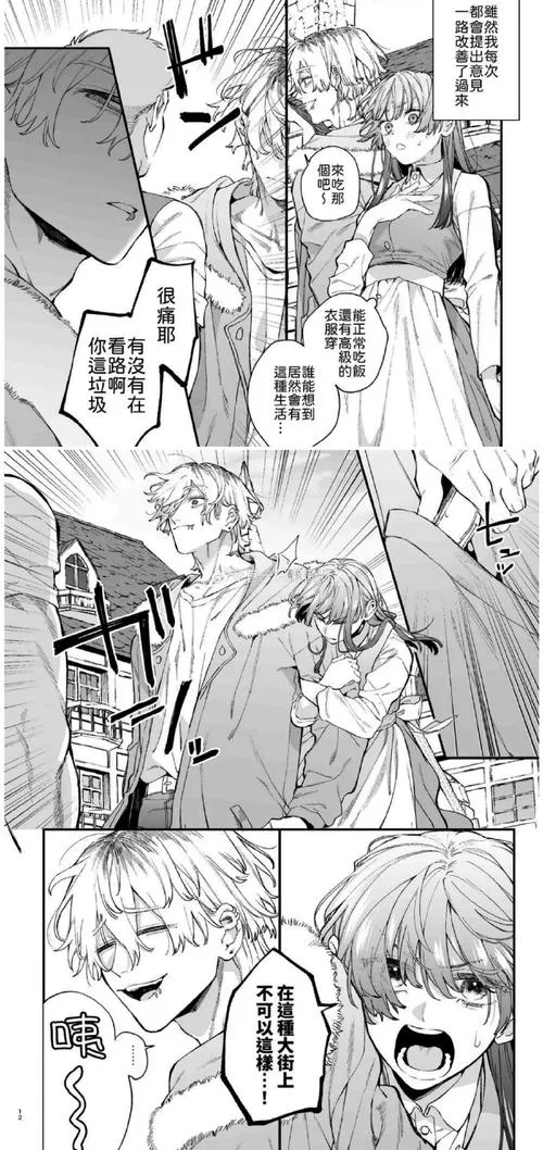 《疯狂的治疗方法(The Cure for Madness)》Ch.6 汉化中文版