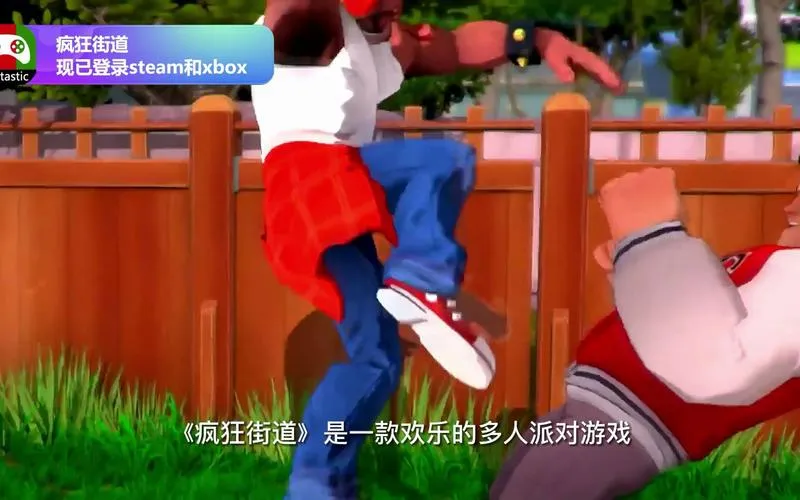 《疯狂街道》完整版 官方简体中文版