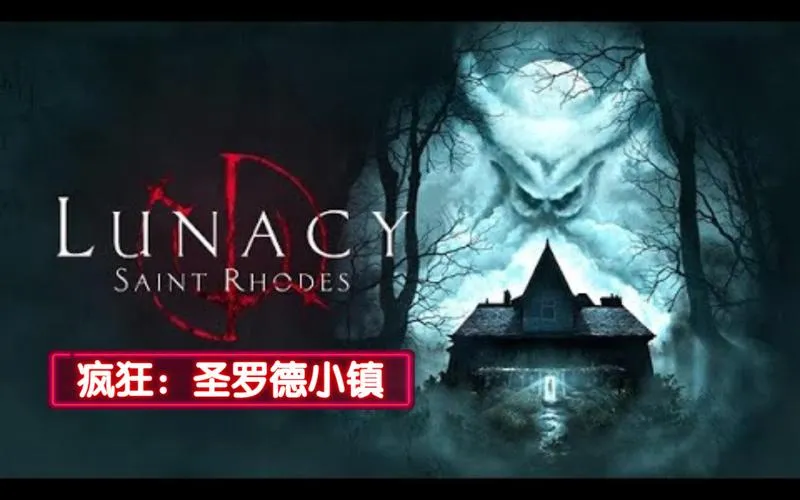 《疯狂：圣罗德小镇》v0.169 官方简体中文版