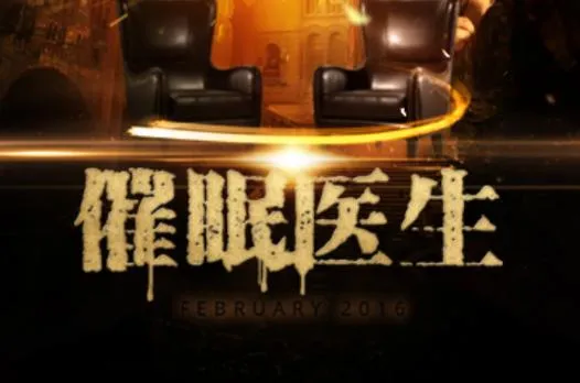 《病院睡眠J》官方中文版