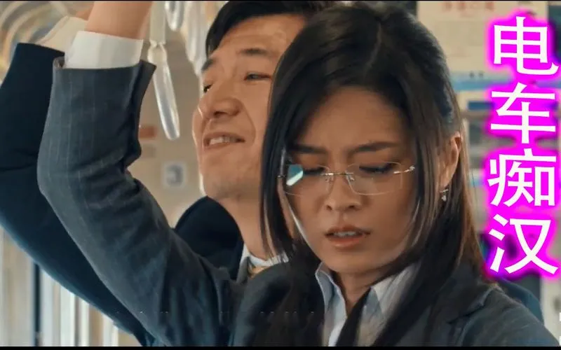 《痴汉专用车辆 HD》汉化中文版