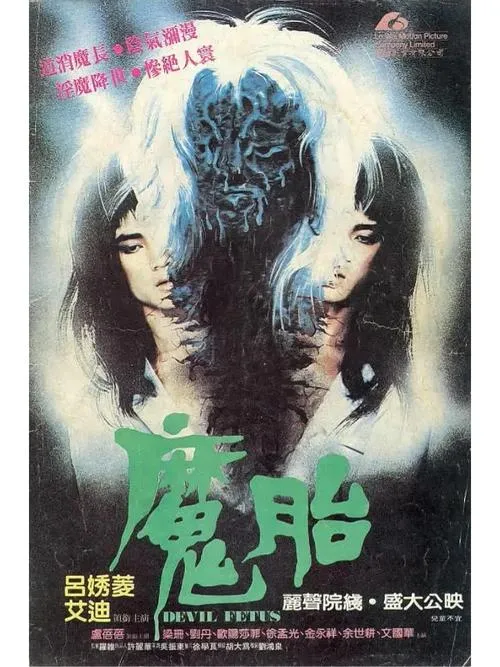 《百鬼魔胎》Ver.17 云翻汉化版