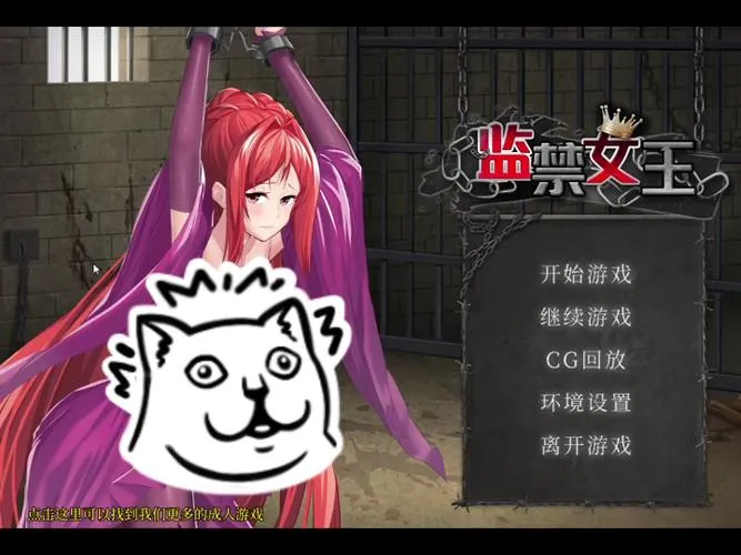 《监禁女王》官方中文步兵版