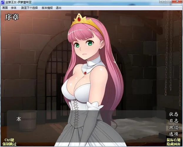 《监禁王女伊萝蕾希亚》汉化中文版