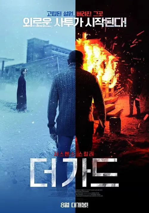 《看守人》汉化中文版
