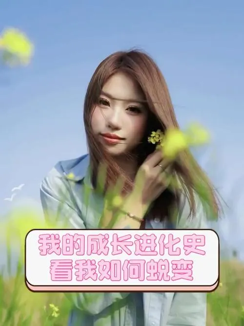 《看我如何蜕变》ver0.75FE 汉化中文版