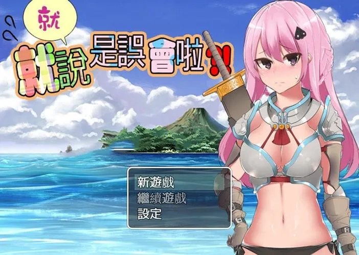 《碧池女子RPG世界冒险记》汉化中文版