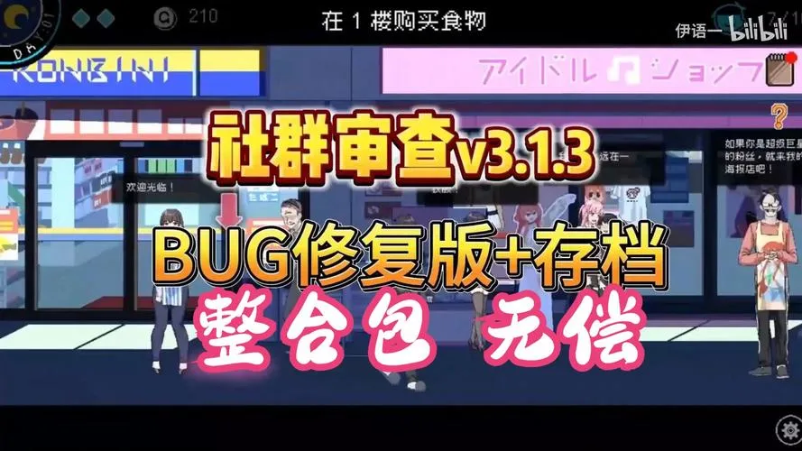 《社群审查者》Ver3.15 官方中文版：全网最全攻略+免存档直装包