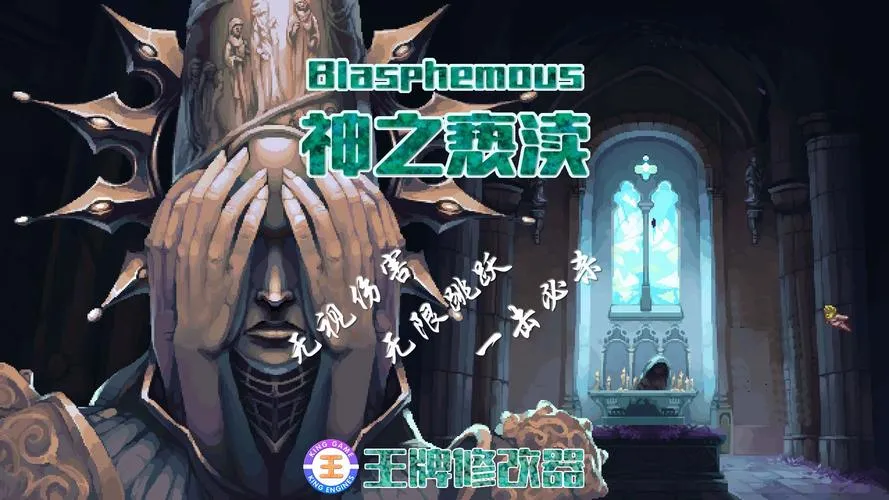 《神之亵渎》Build.8733427 官方简体中文版