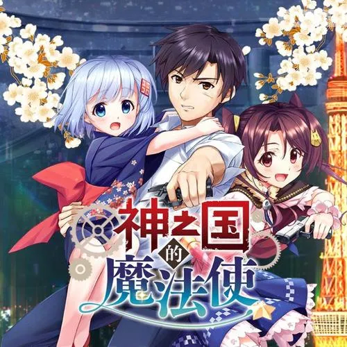 《神之国的魔法使》汉化中文版