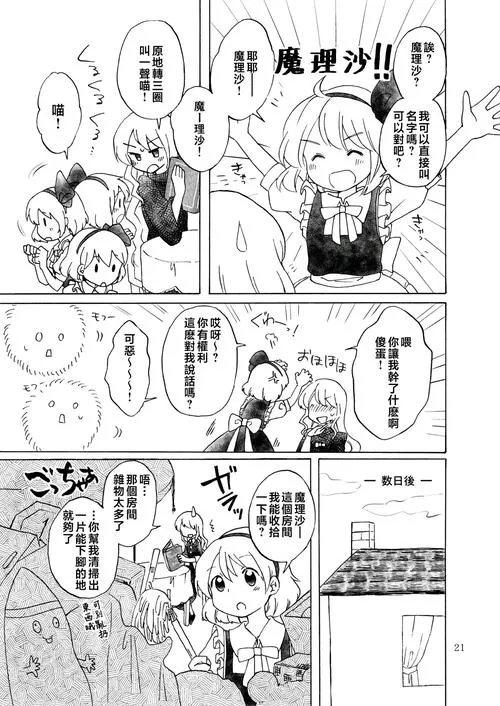 《神之姐妹》汉化中文版