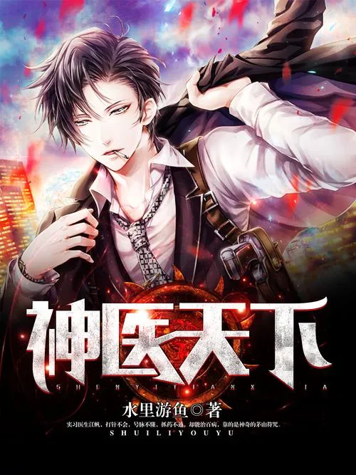《神医》v1.0.25 官方简体中文版