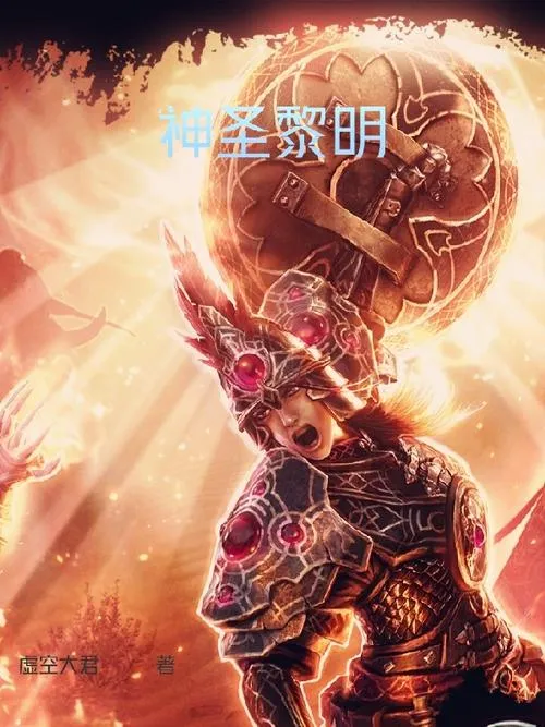 《神圣黎明(Divine Dawn)》v0.31a 汉化中文版