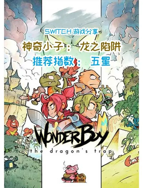《神奇小子：龙之陷阱》v1.03g 官方简体中文版