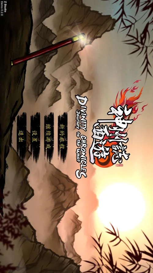 《神州志西游》v1.12.34b 官方简体中文版