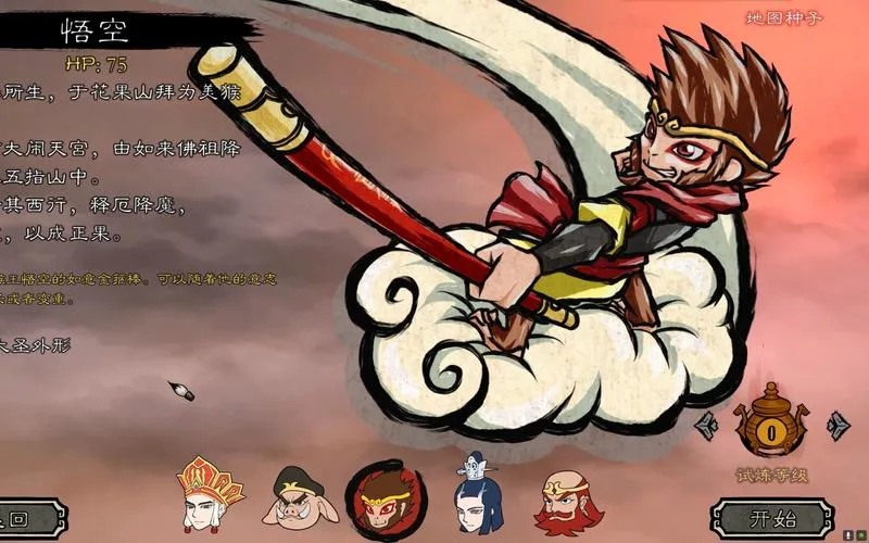 《神州志西游》v1.12.34b 官方简体中文版