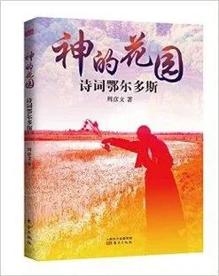 《神的花园》官方中文版