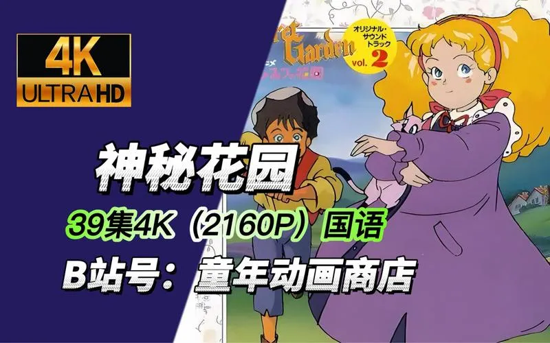 《神的花园》官方中文版